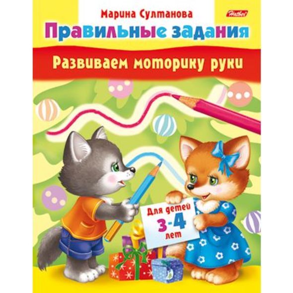 Книжка 8л А5ф цветной блок на скобе Развиваем моторику руки-- Для детей 3-4 лет , 